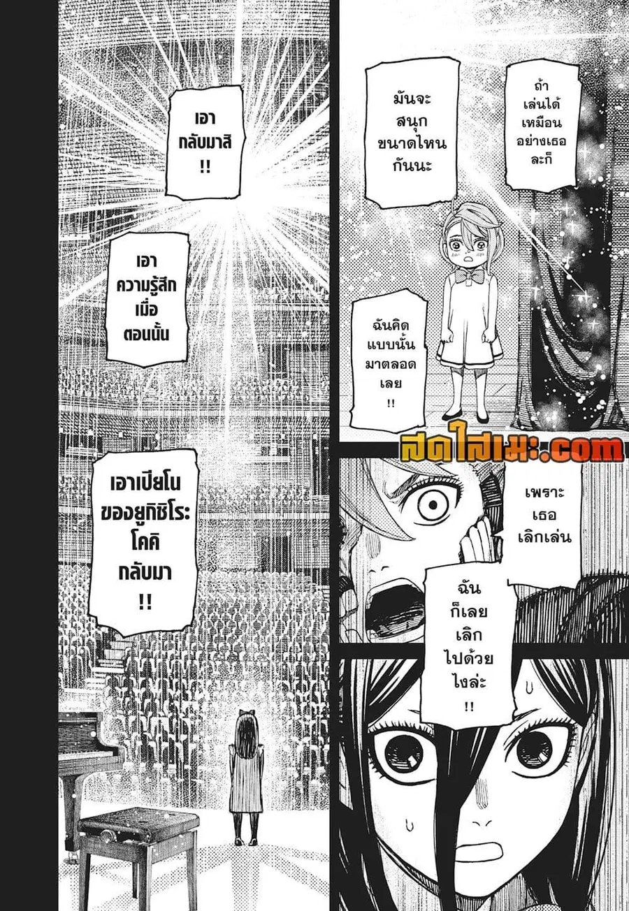 Dandadan ตอนที่ 186 หน้า 18