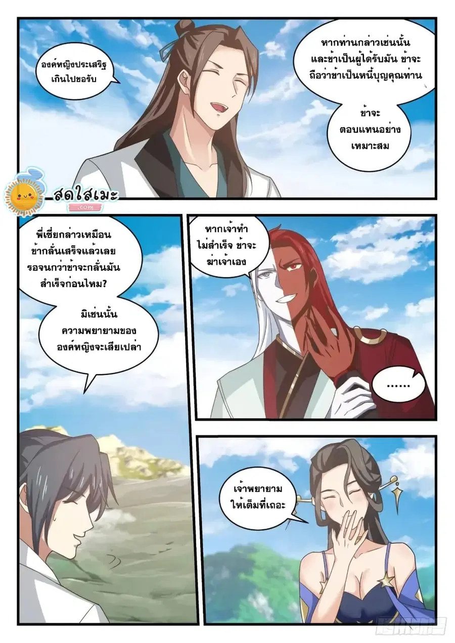 Martial Peak ตอนที่ 1757 หน้า 9