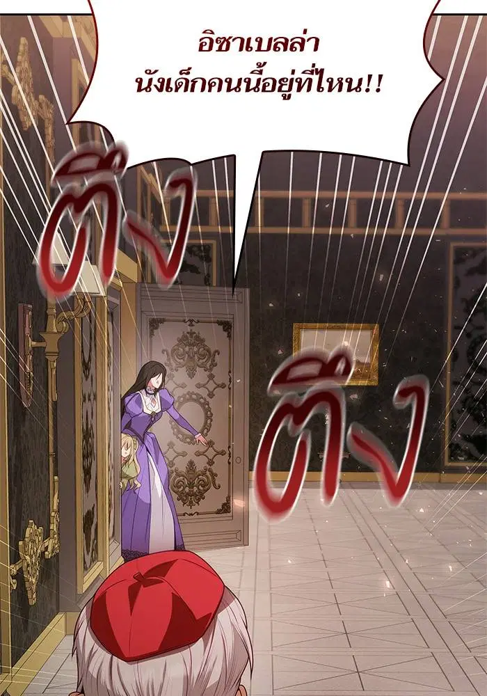 Sister I Am the Queen in This Life ตอนที่ 44 หน้า 106