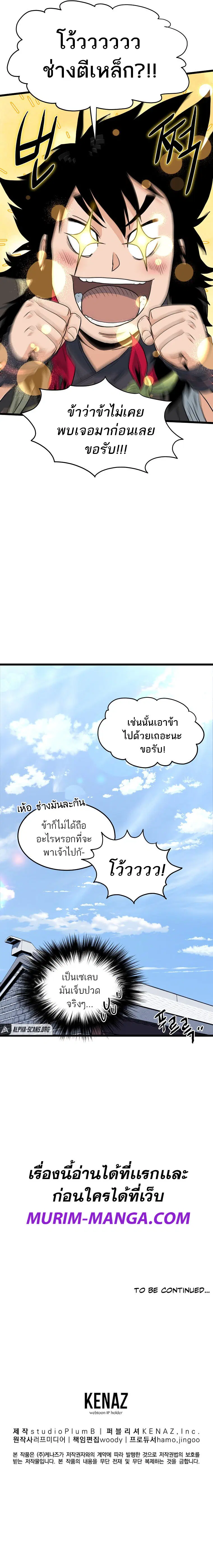 Murim Login ตอนที่ 111 หน้า 14