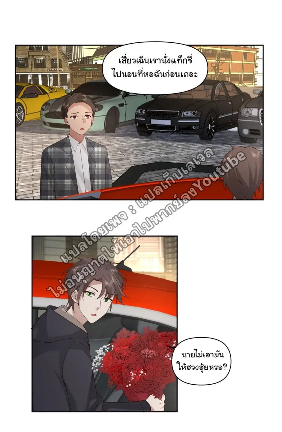 I Really Don’t Want to be Reborn ตอนที่ 100 หน้า 19