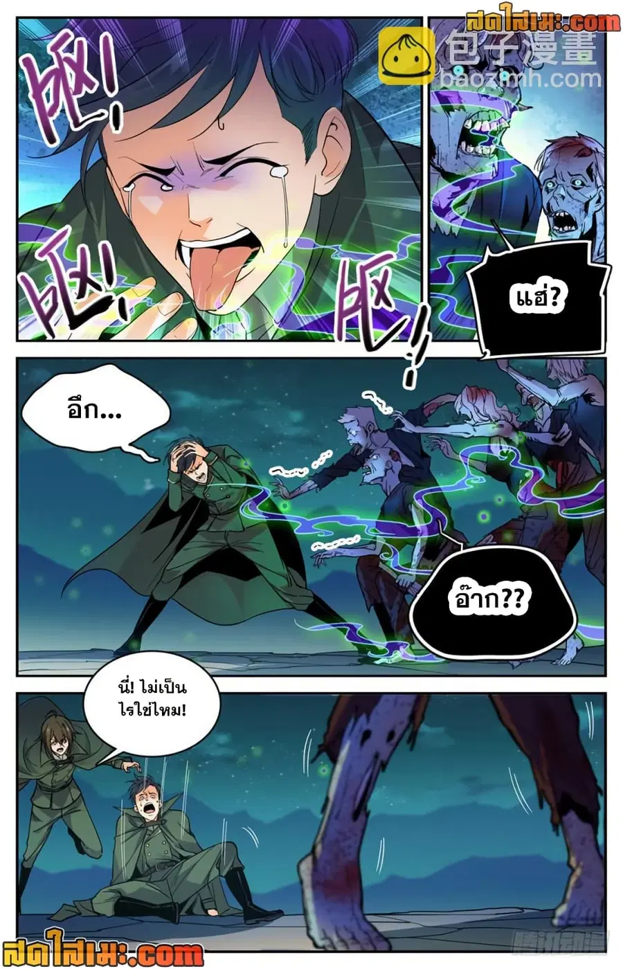Versatile Mage ตอนที่ 355 หน้า 5