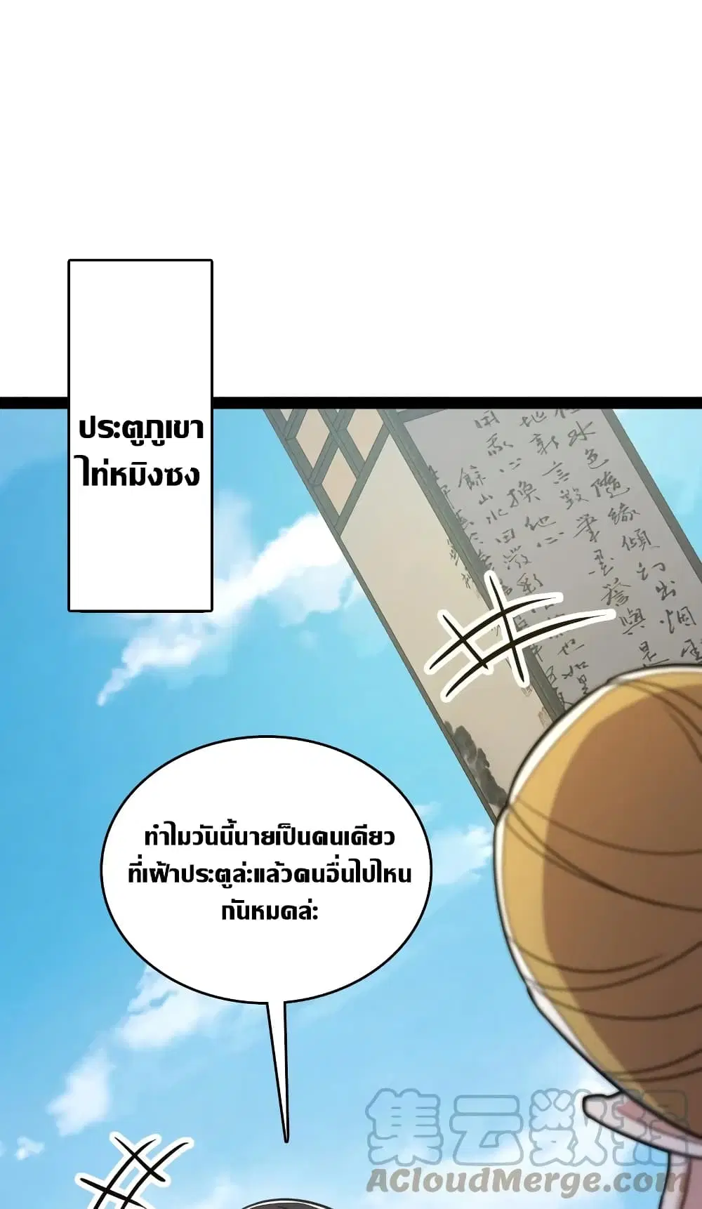 The Martial Emperor’s Life After Seclusion ตอนที่ 115 หน้า 29