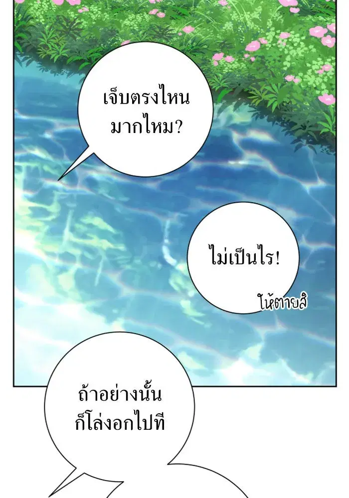 Your Throne ตอนที่ 130 หน้า 38