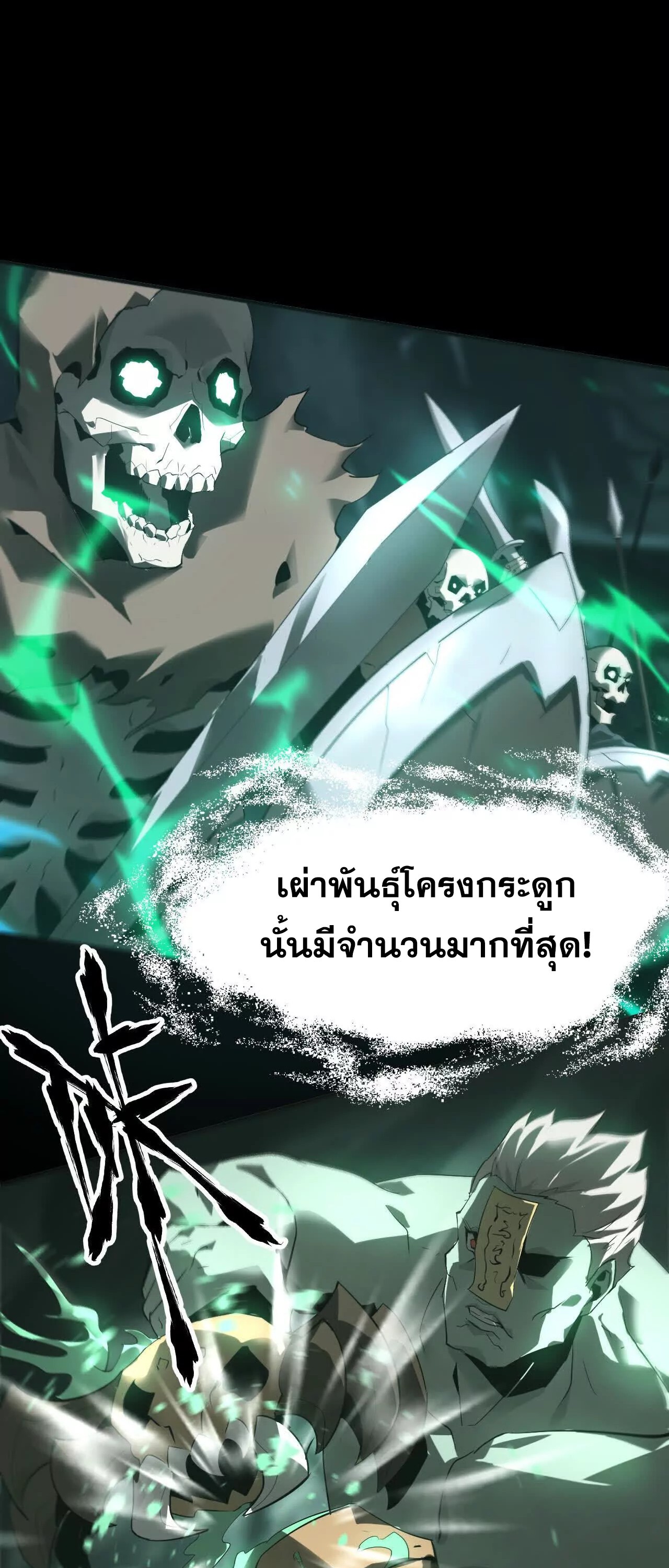 Unparalleled in the Online Gaming World ยอดคน ณ โลกออนไลน์ ตอนที่ 15 หน้า 41
