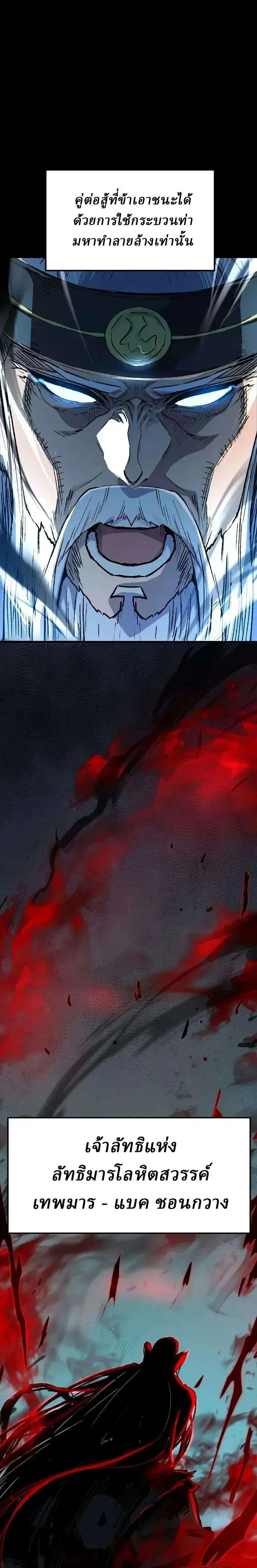 Reborn As The Heavenly Demon ตอนที่ 142 หน้า 36