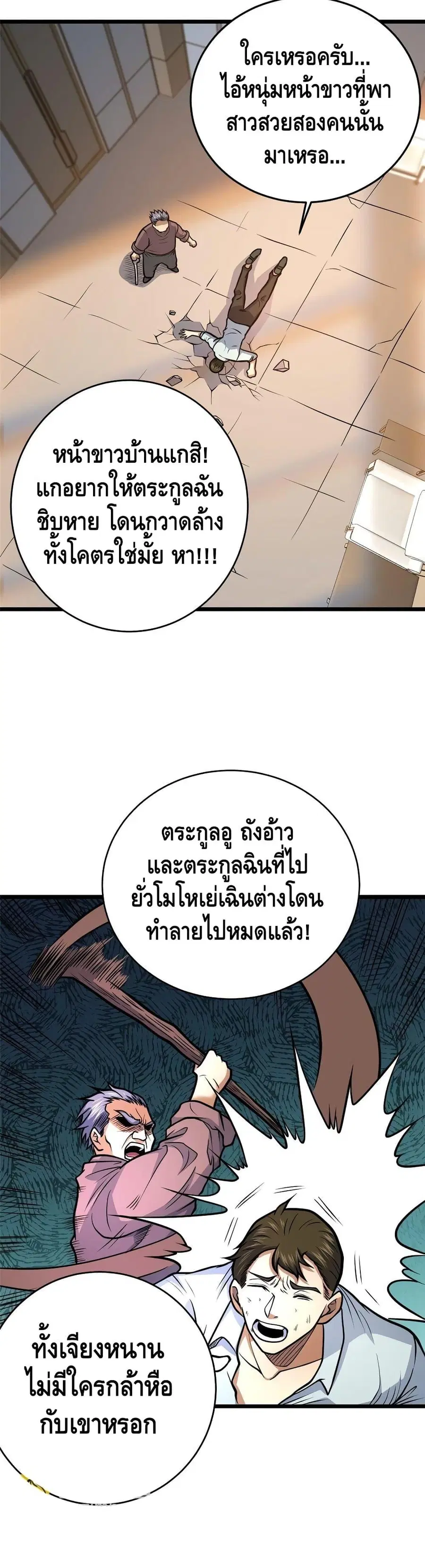 The Best Medical god in the city ตอนที่ 158 หน้า 17