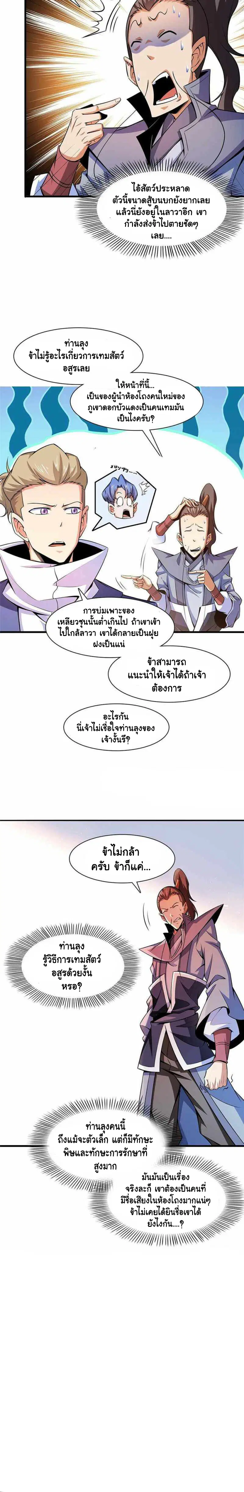 Library to Heaven’s Path ตอนที่ 157 หน้า 9