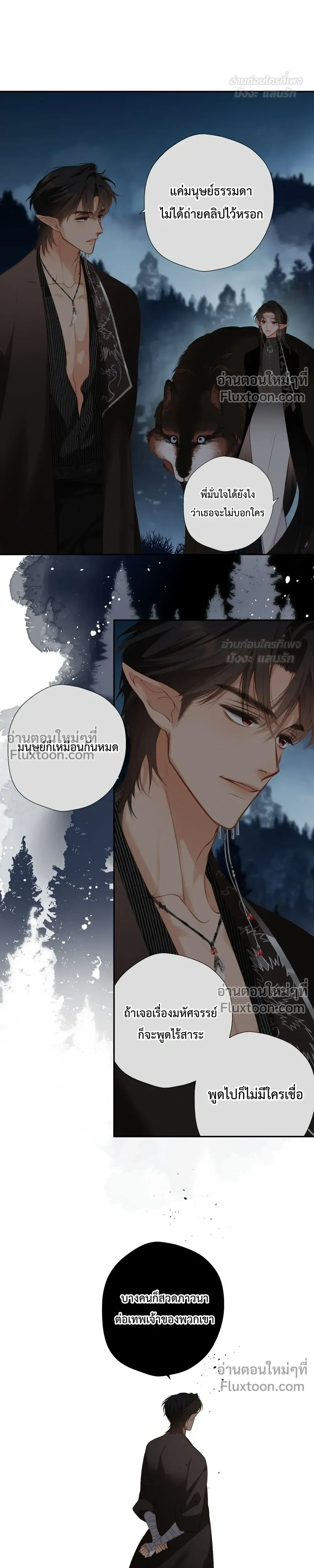 Loving You Wholeheartedly, My Wolf – รักหมดใจให้นายหมาป่า ตอนที่ 2 หน้า 10