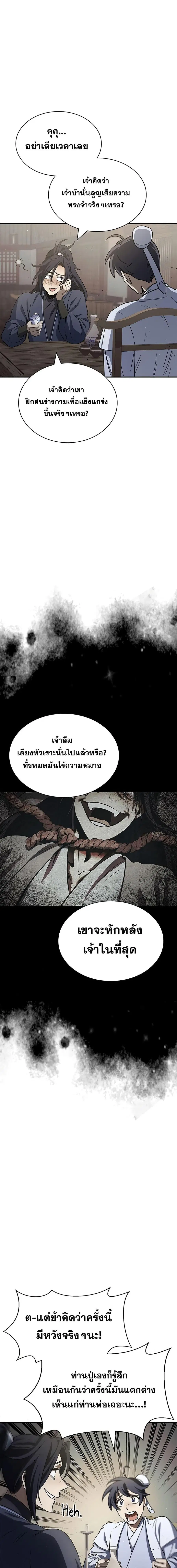 Heavenly Grand Archive’s Young Master ตอนที่ 4 หน้า 18