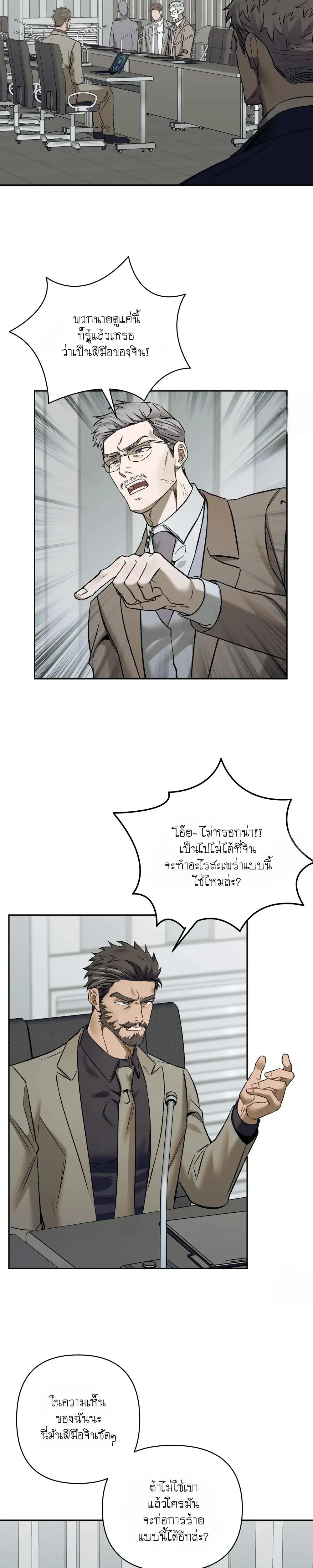 Something Impossible – กับดักความทรงจำ ตอนที่ 1 หน้า 10