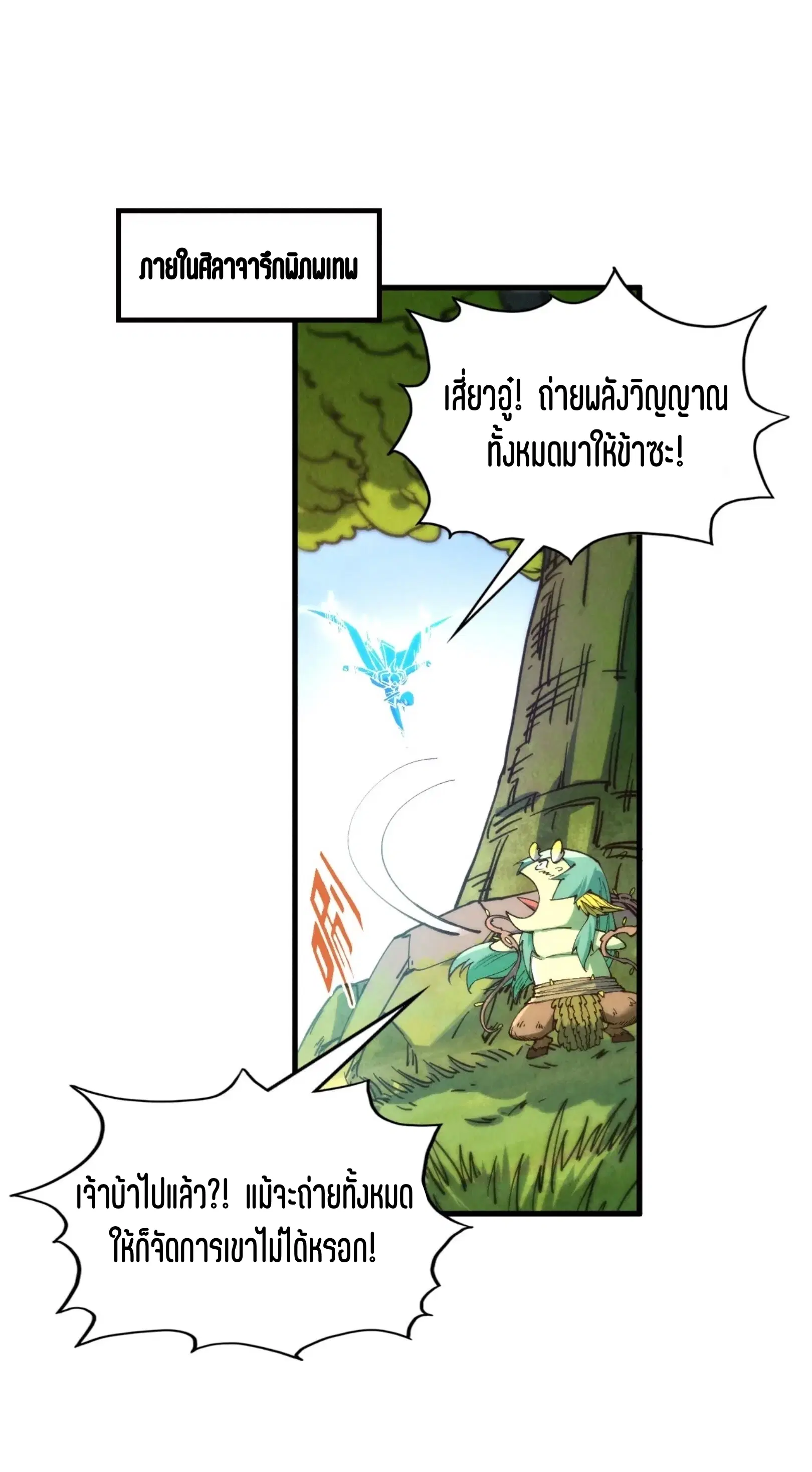 The Eternal Supreme ตอนที่ 351 หน้า 31