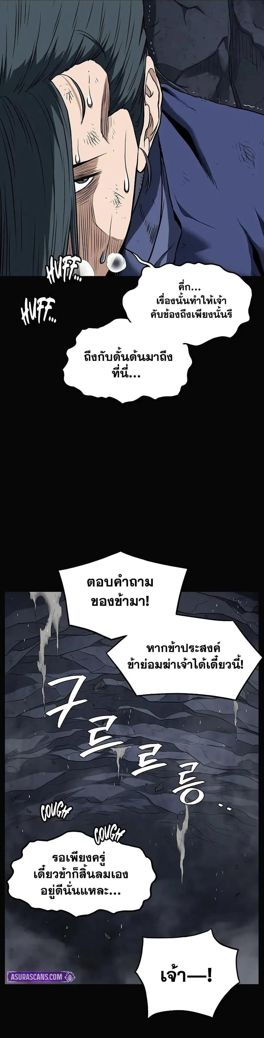 Murim Login ตอนที่ 239 หน้า 27