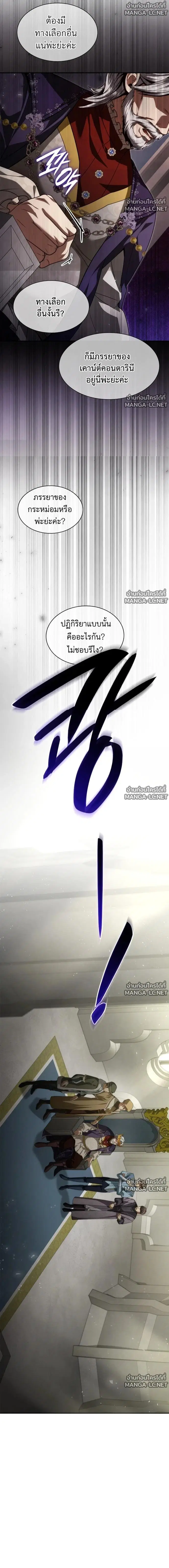 I Am the Queen in This Life ตอนที่ 205 หน้า 4
