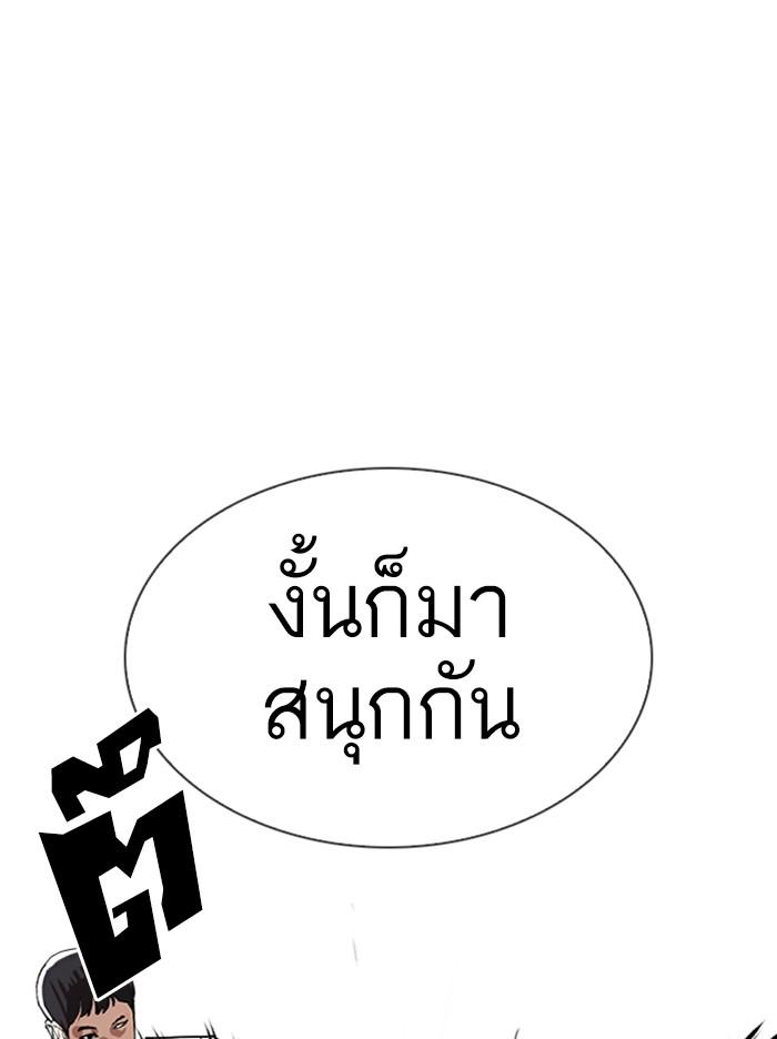 Lookism ตอนที่ 322 หน้า 95
