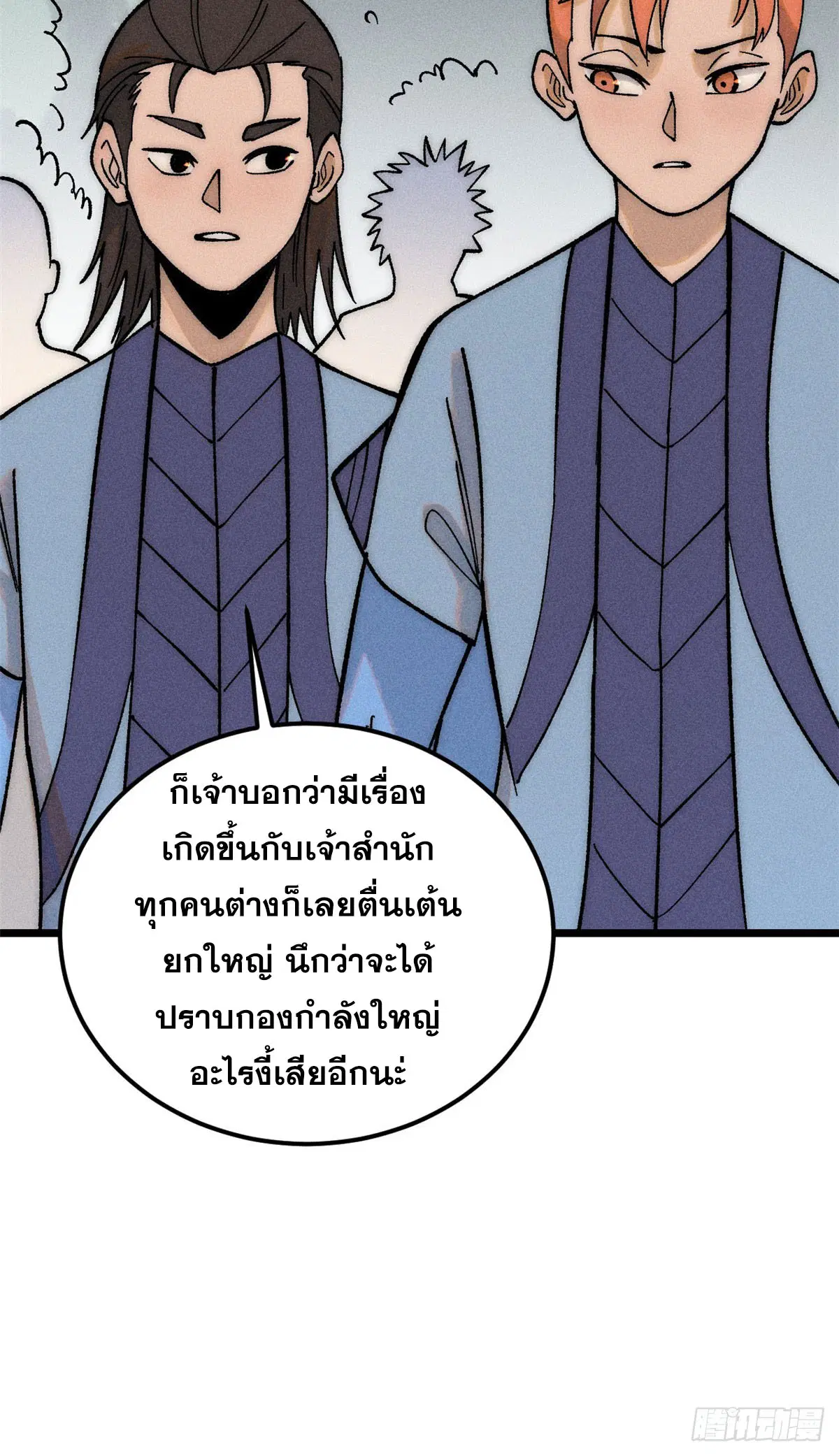 All Hail the Sect Leader ตอนที่ 234 หน้า 10