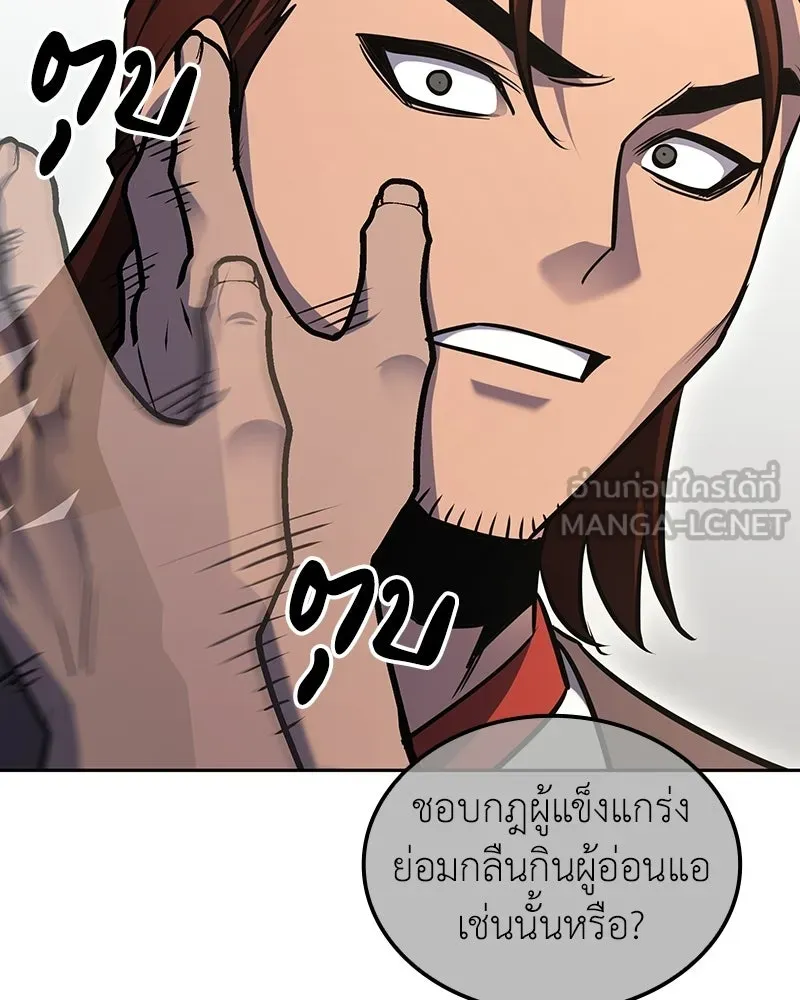 I Reincarnated As The Crazed Heir เกิดอีกทีเป็นว่าที่ประมุขลัทธิมาร ตอนที่ 136 หน้า 81
