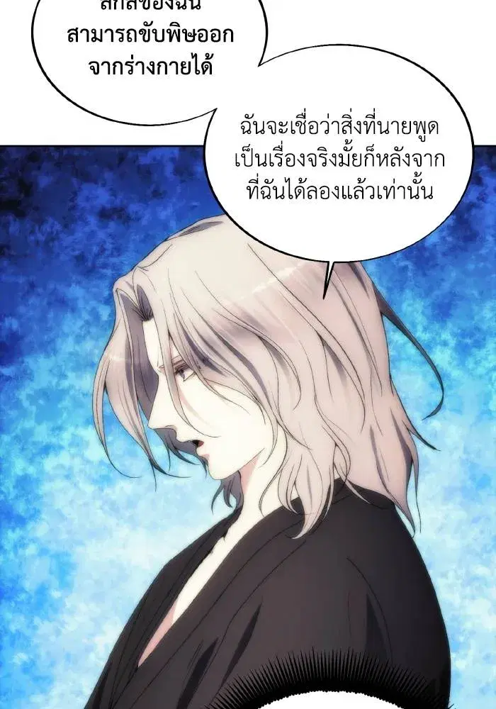 How to Live as a Villain ตอนที่ 76 หน้า 10
