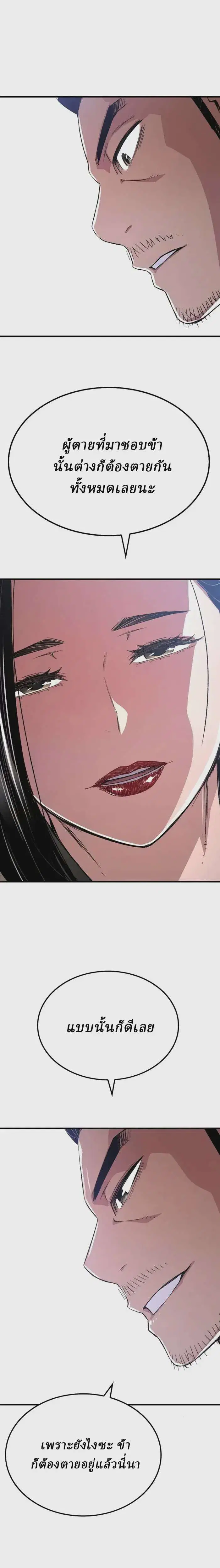 Reborn As The Heavenly Demon ตอนที่ 79 หน้า 23