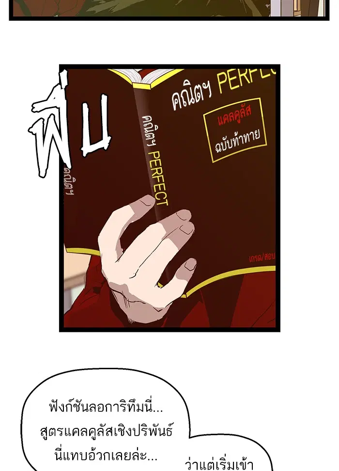 Weak Hero ตอนที่ 83 หน้า 44