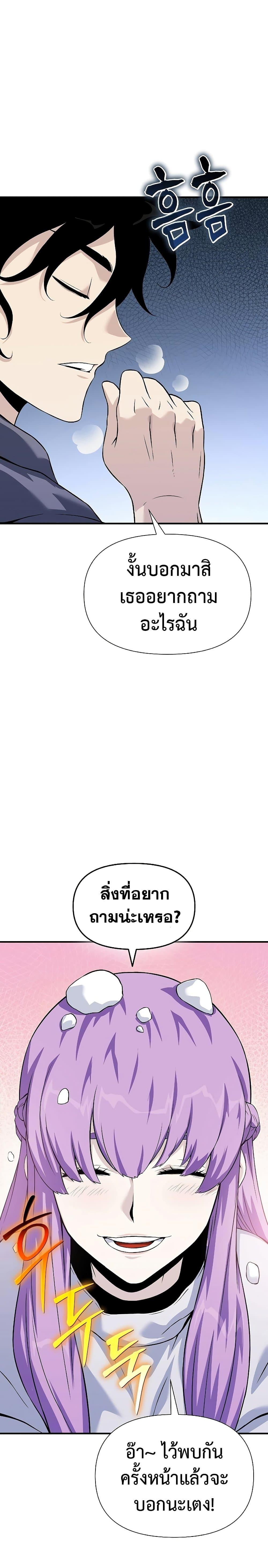 The Priest of Corruption ตอนที่ 28 หน้า 30