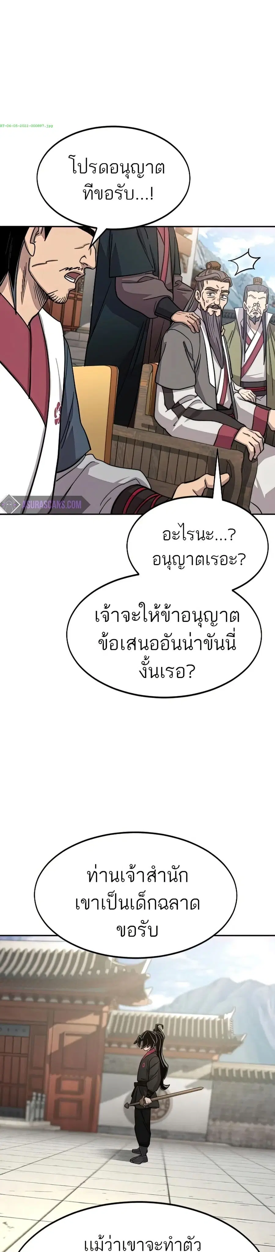 Return of the Mount Hua Sect ตอนที่ 64 หน้า 21