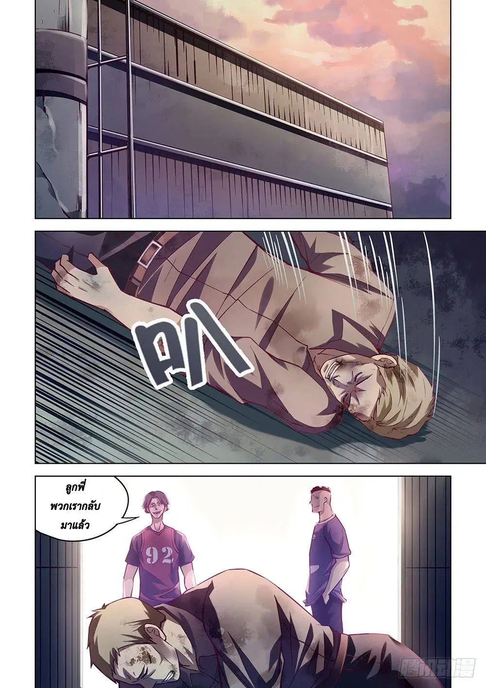 The Last Human ตอนที่ 56 หน้า 4