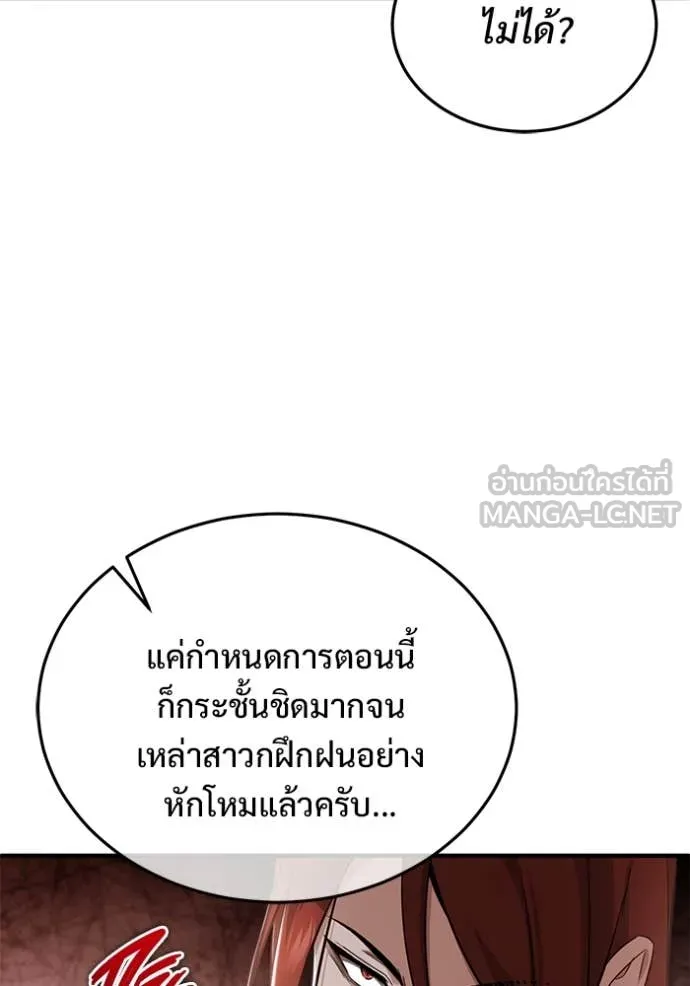 Regressor’s Life After Retirement ตอนที่ 87 หน้า 42