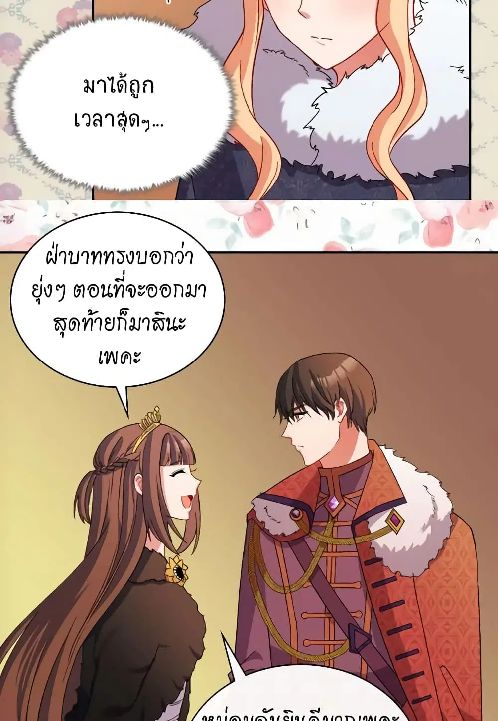 What It Takes to be a Villainess ตอนที่ 95 หน้า 42