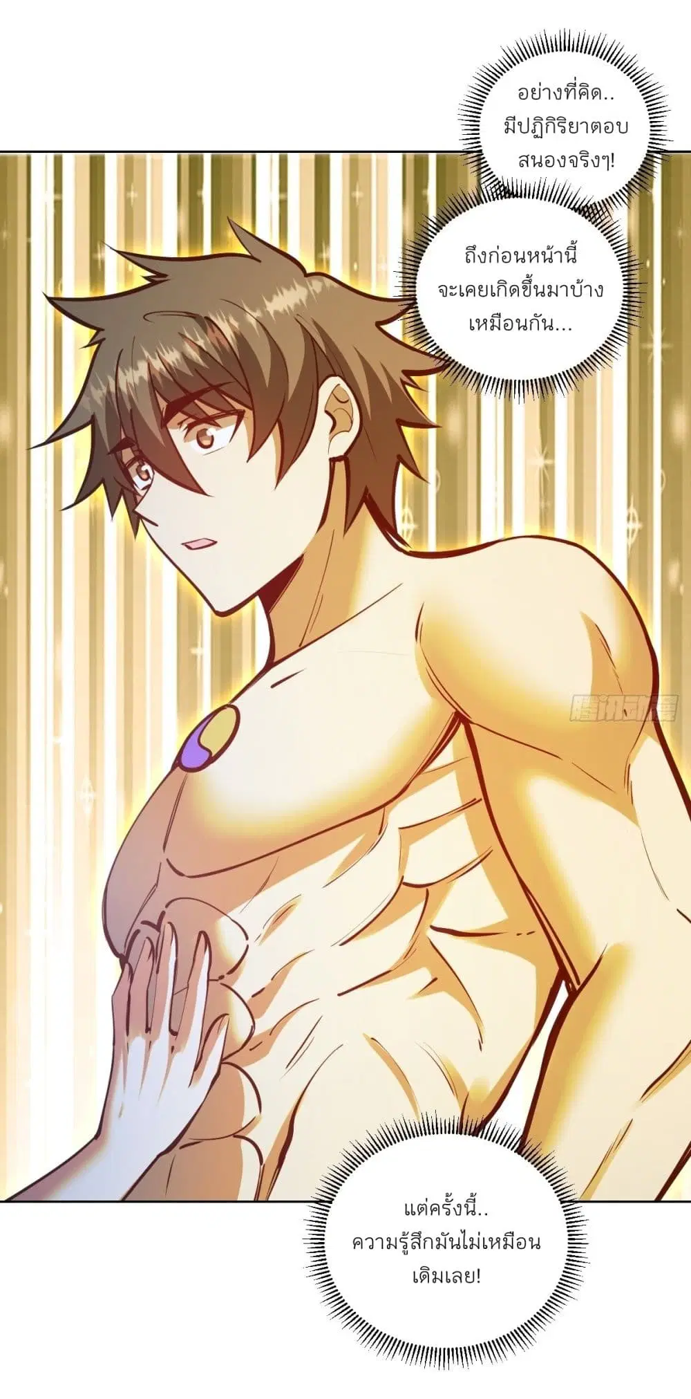 King Star Emperor ตอนที่ 240 หน้า 13
