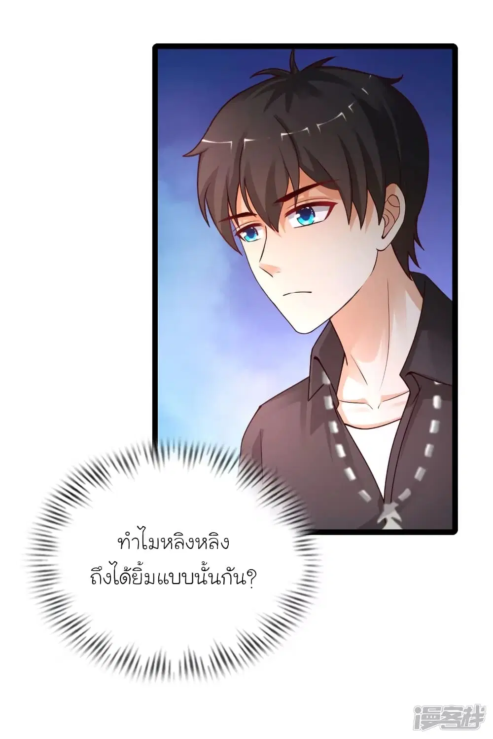 The Strongest Peach Blossom ตอนที่ 243 หน้า 22