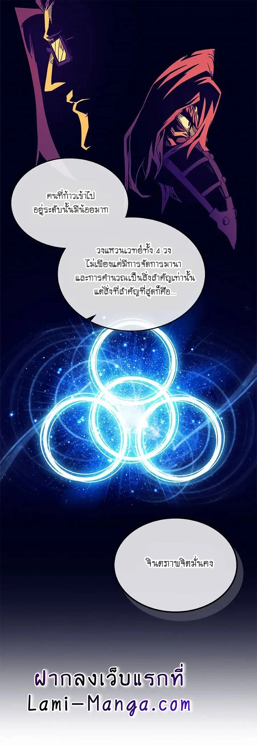 A Returner’s Magic Should Be Special ตอนที่ 105 หน้า 6