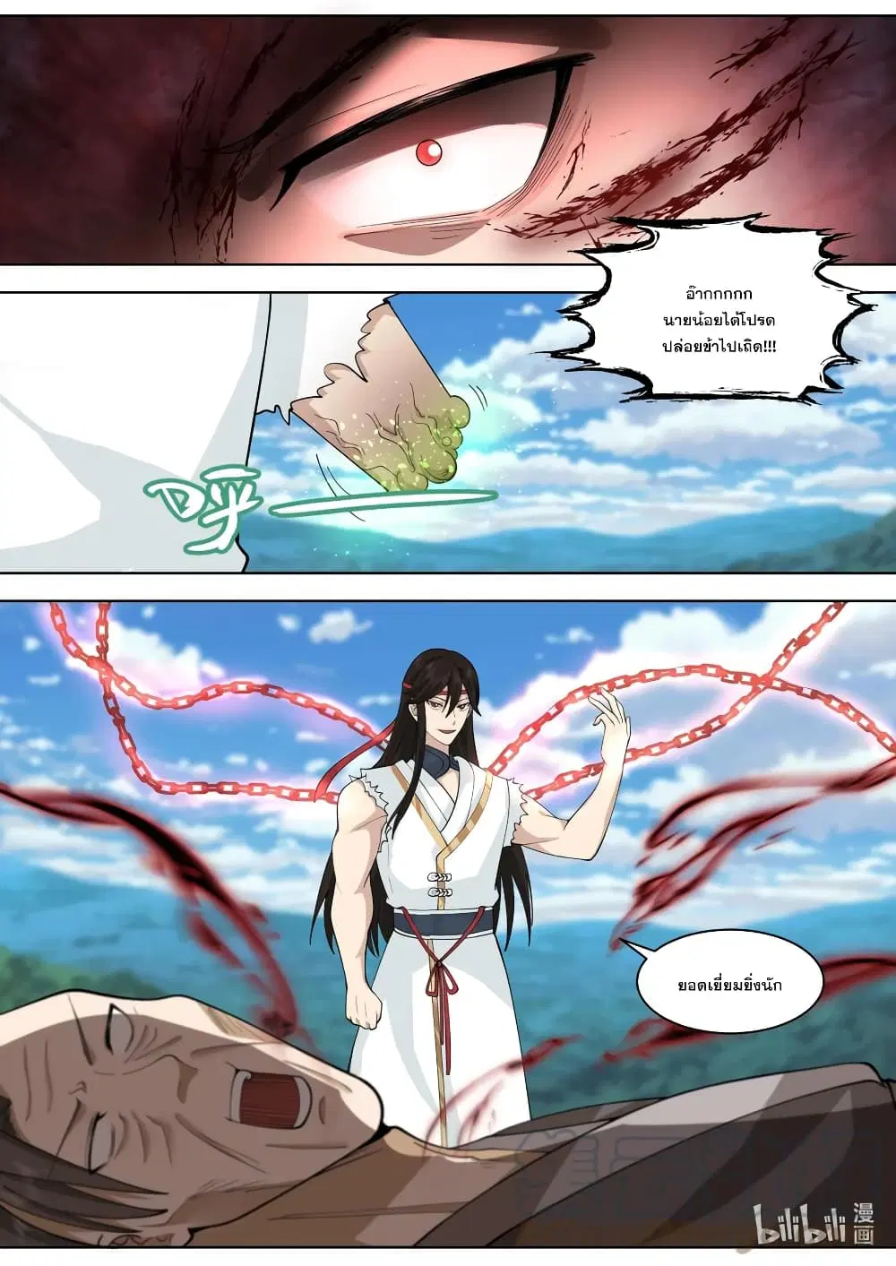 Martial God Asura ตอนที่ 571 หน้า 10