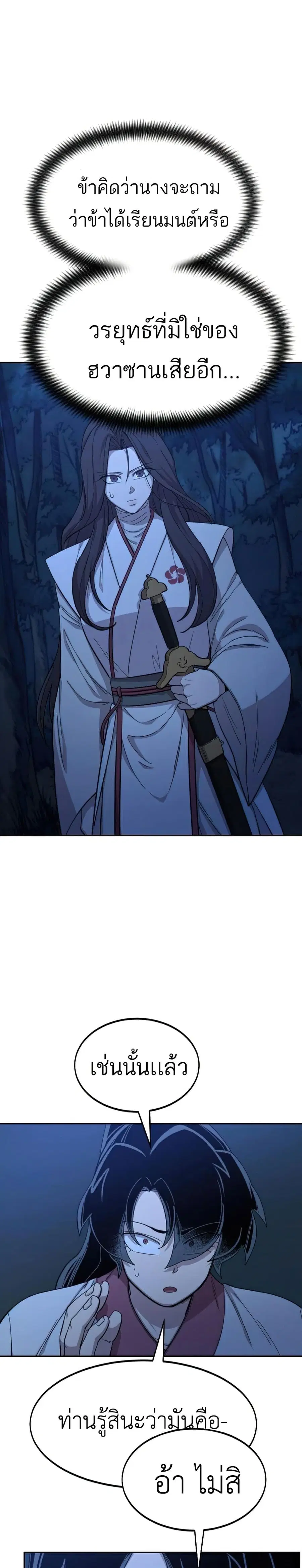 Return of the Mount Hua Sect ตอนที่ 46 หน้า 32