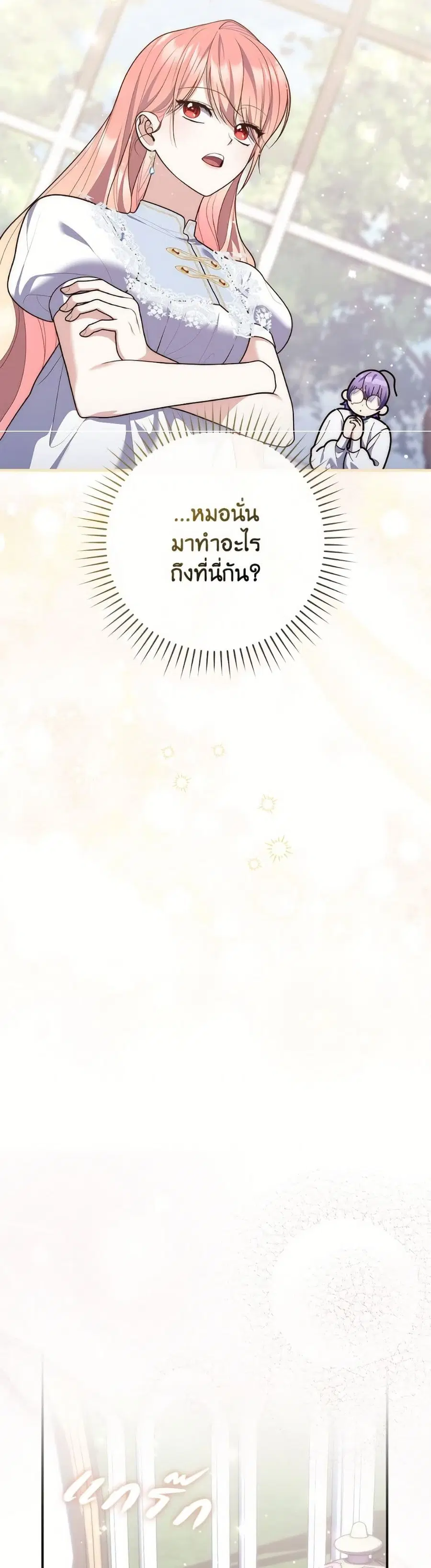 Fortune-Telling Lady ตอนที่ 110 หน้า 35