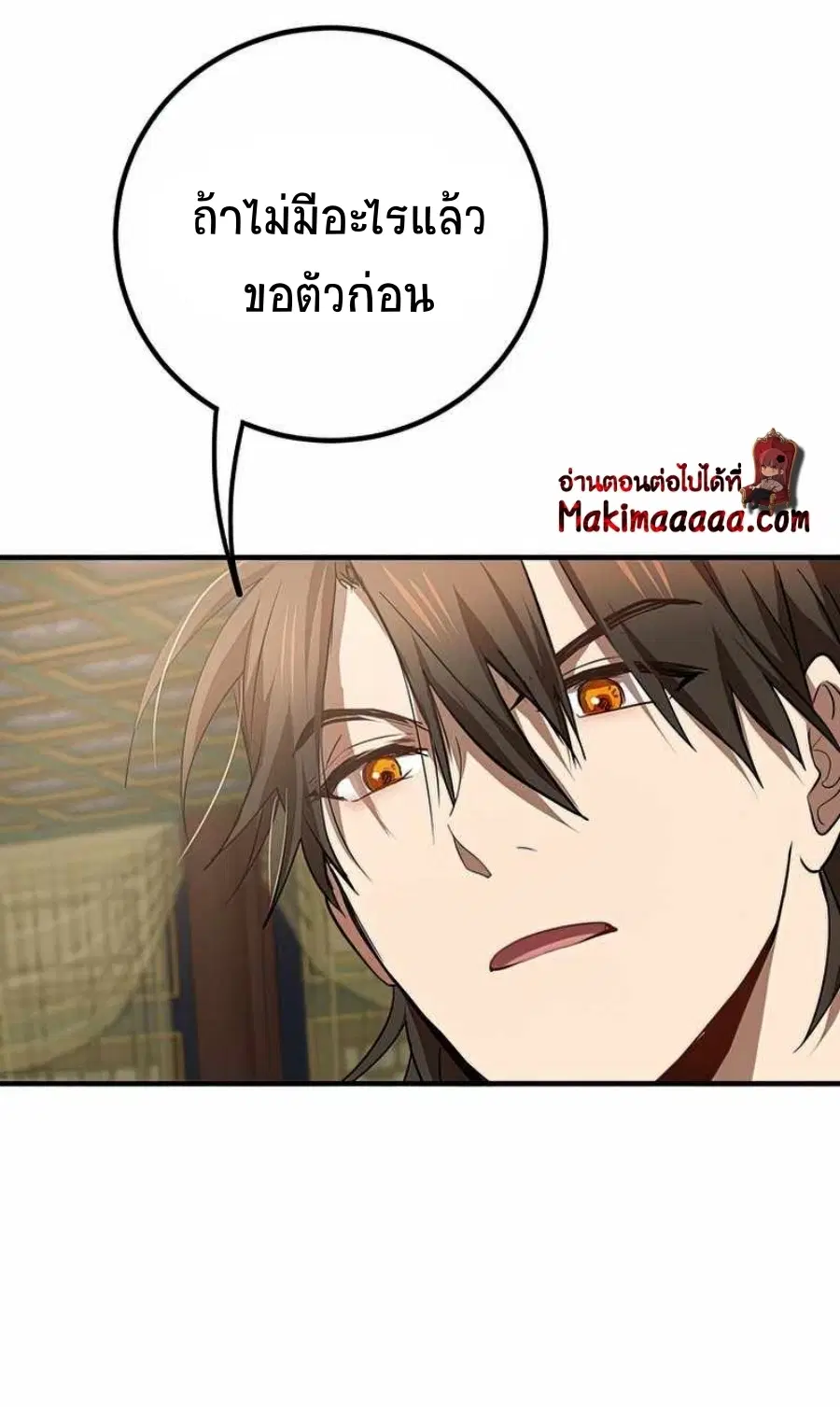 Path of the Shaman ตอนที่ 74 หน้า 66