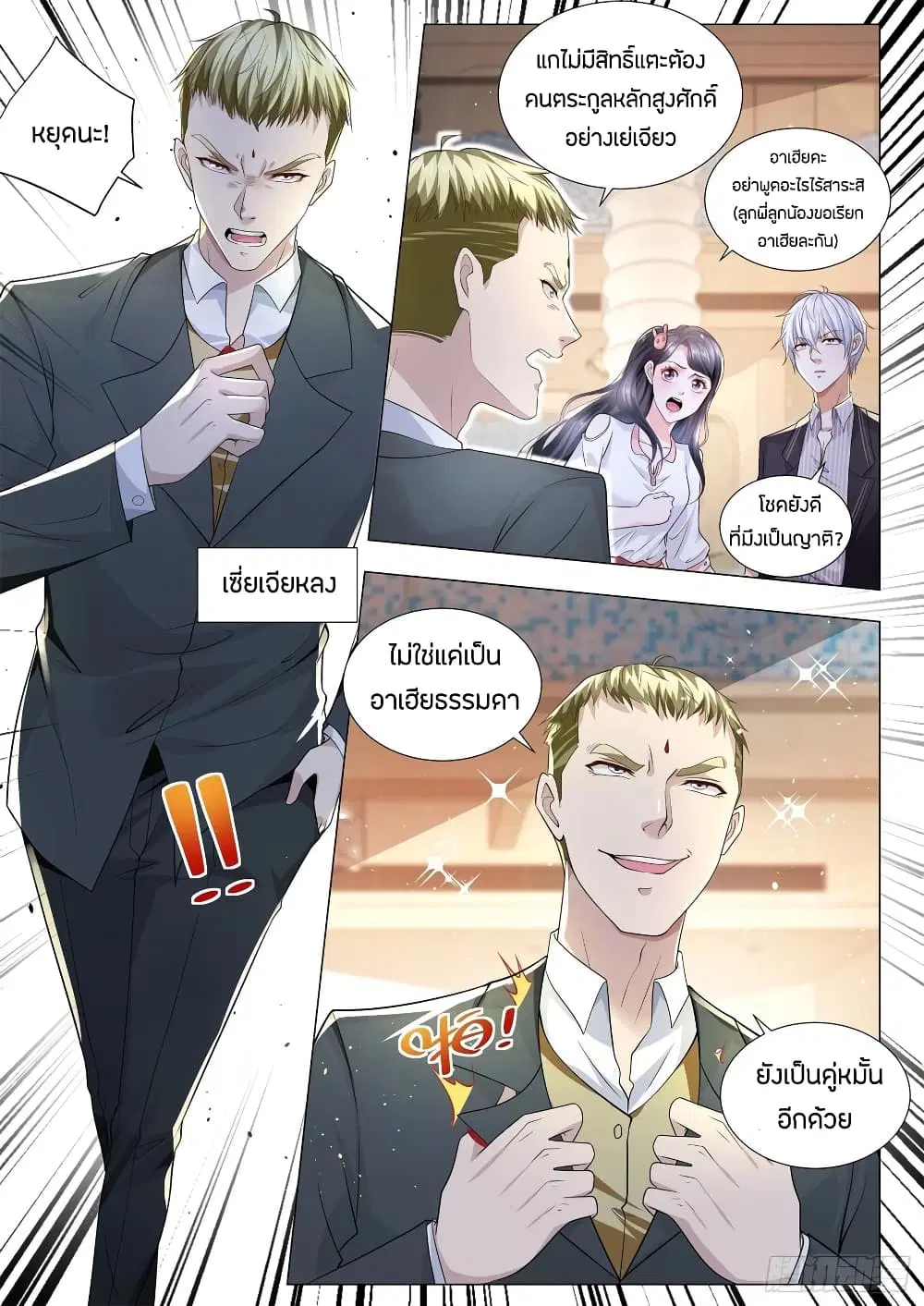 Shen Hao’s Heavenly Fall System ตอนที่ 169 หน้า 3