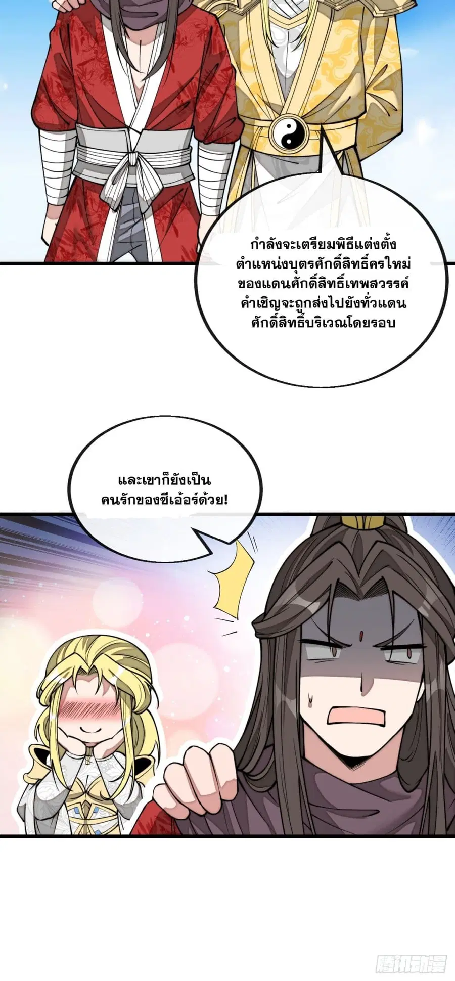 I’m Really Not the Son of Luck ตอนที่ 121 หน้า 13
