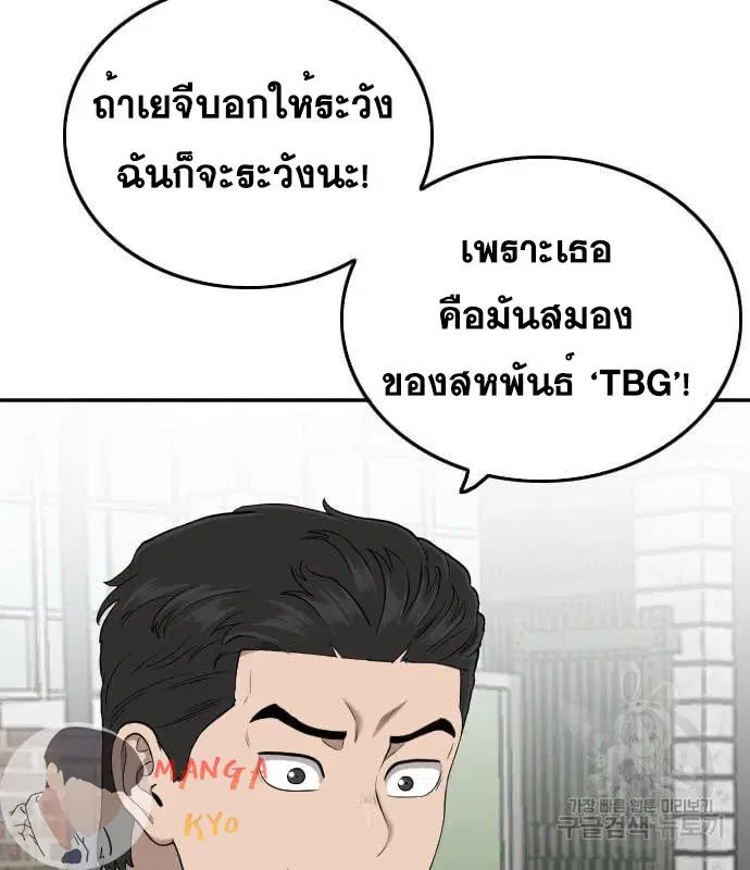 Bad Guy ตอนที่ 137 หน้า 86
