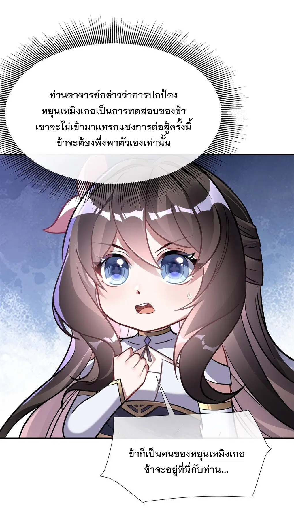My Female Disciples are all Future Masters of the Heavens ตอนที่ 111 หน้า 22