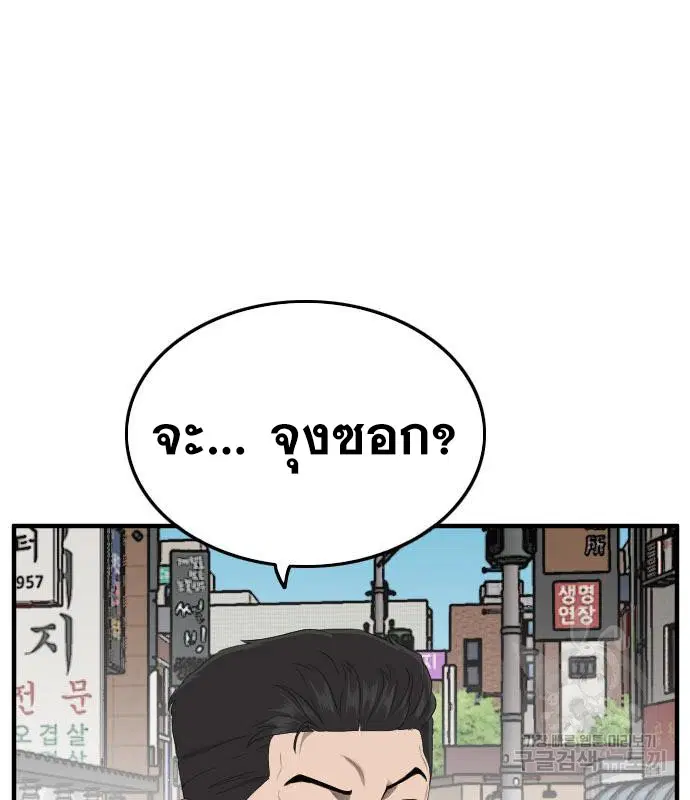 Bad Guy ตอนที่ 149 หน้า 43