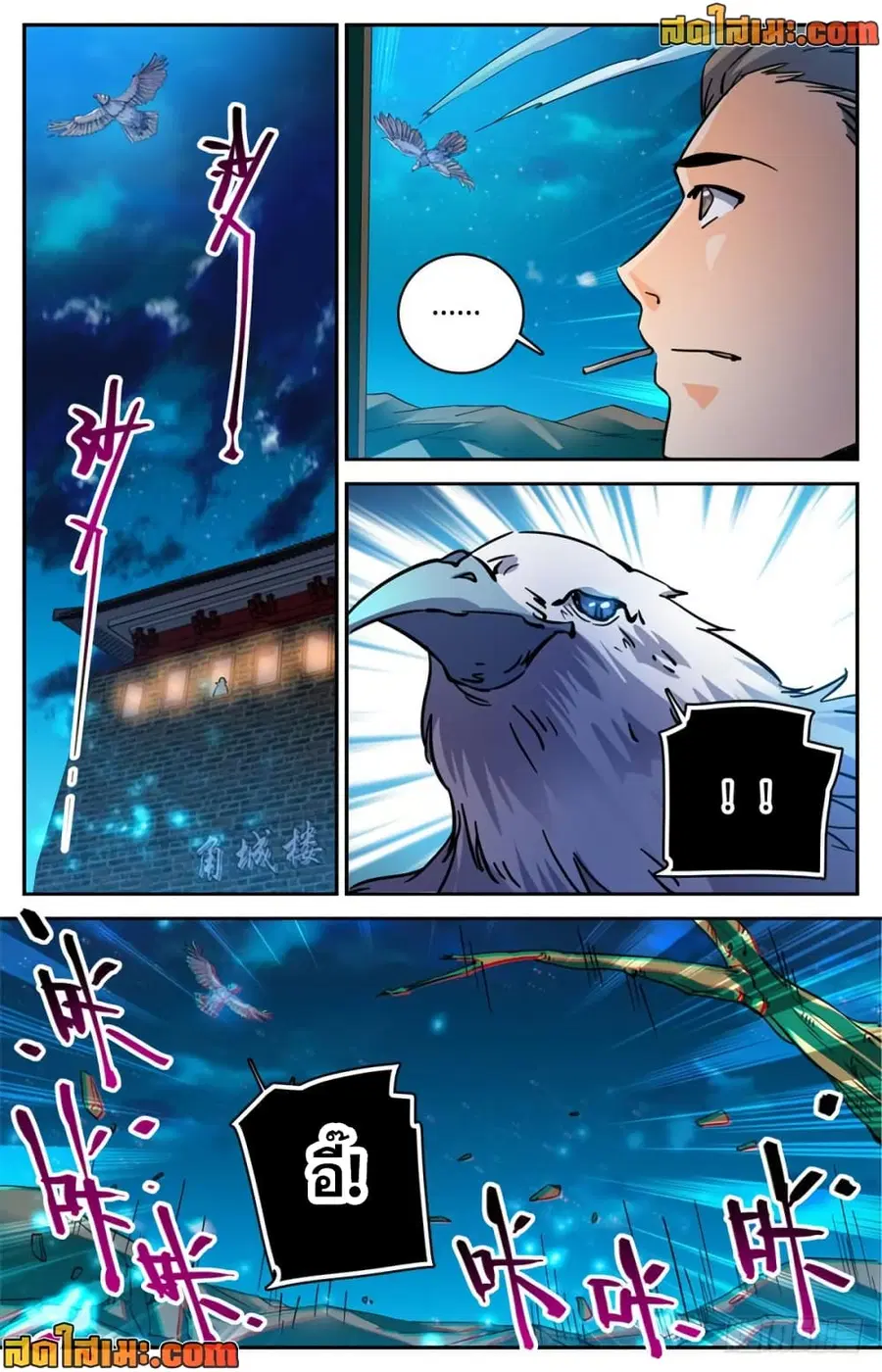 Versatile Mage ตอนที่ 382 หน้า 7
