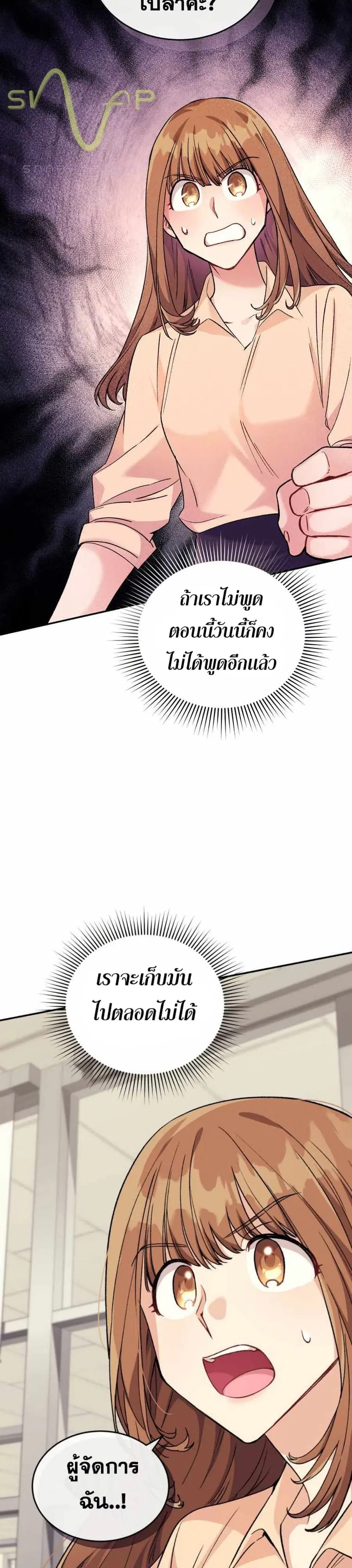 I Stole the Number One Ranker’s Soul ฉันขโมยวิญญาณของแรงเกอร์อันดับ 1 ตอนที่ 4 หน้า 37