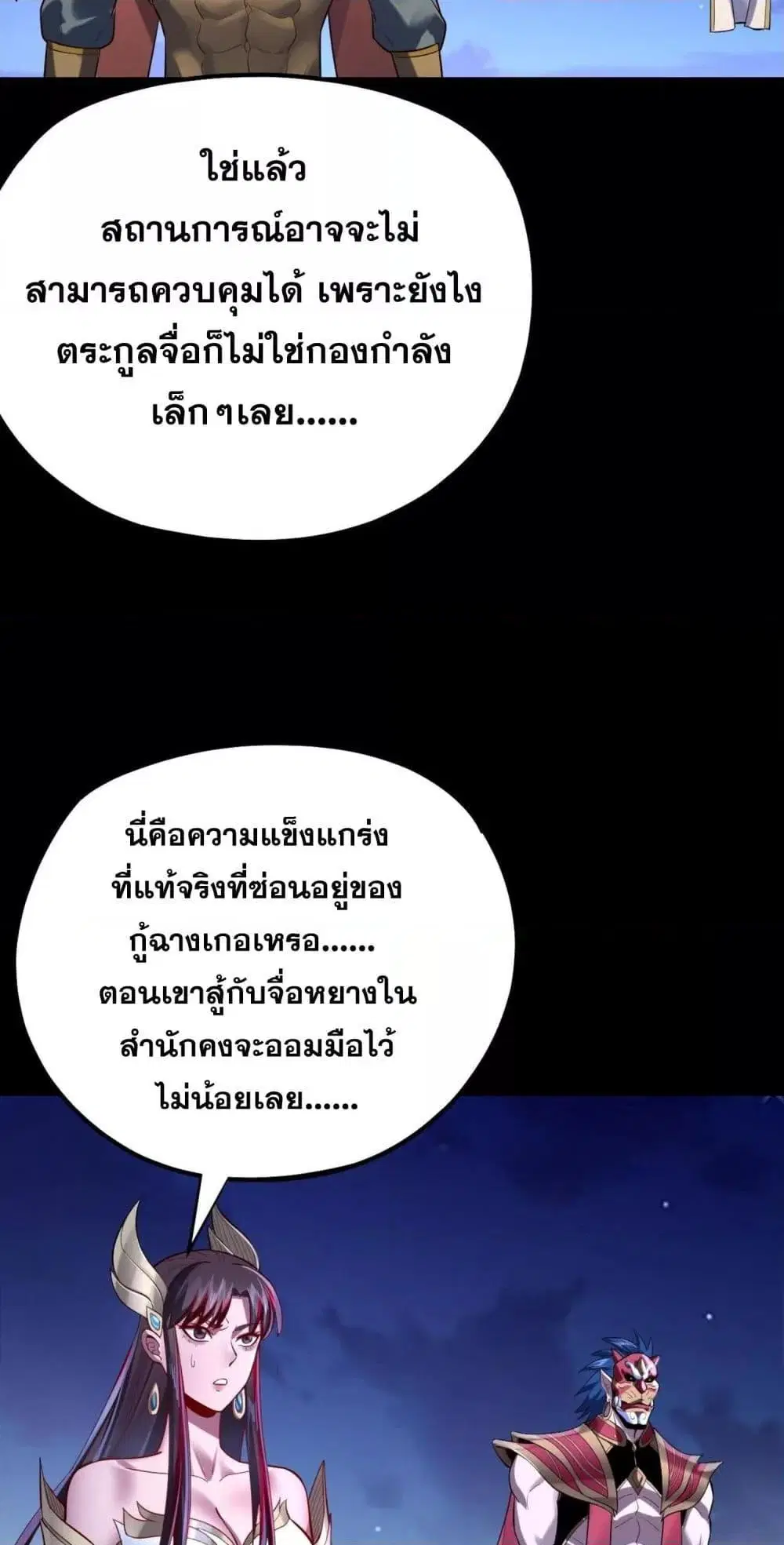 Villain is here ตอนที่ 154 หน้า 17