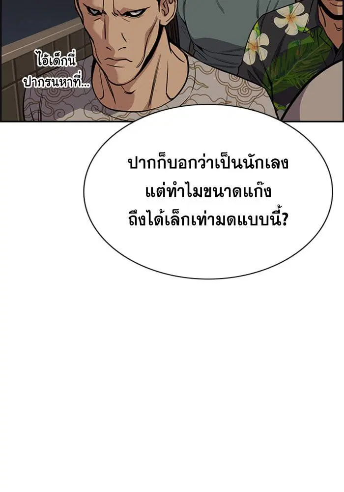 True Education ตอนที่ 97 หน้า 78
