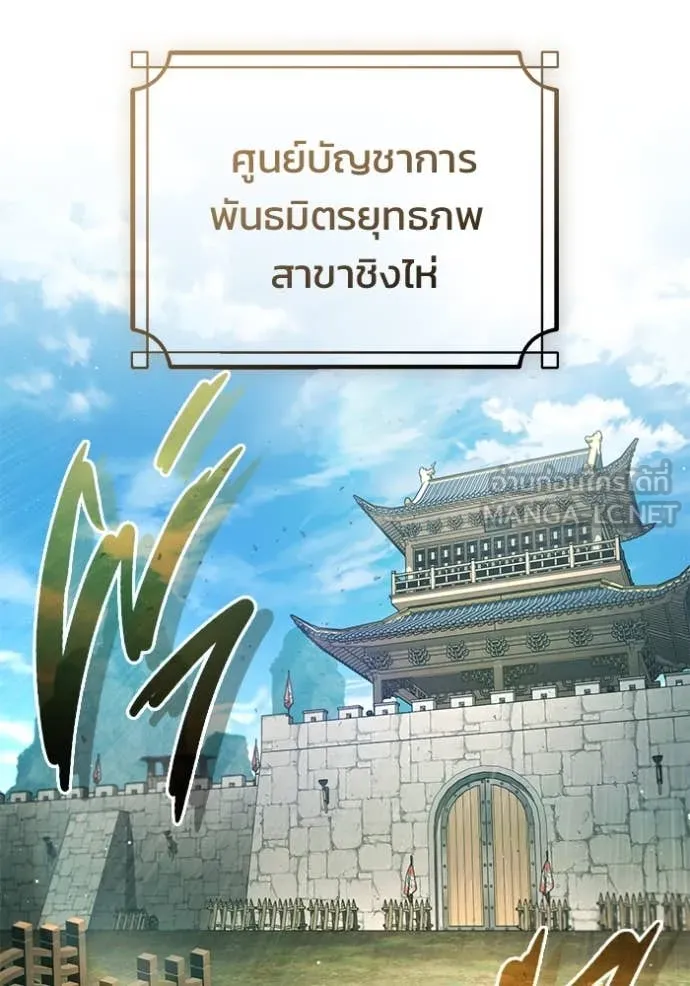 Regressor’s Life After Retirement ตอนที่ 85 หน้า 102