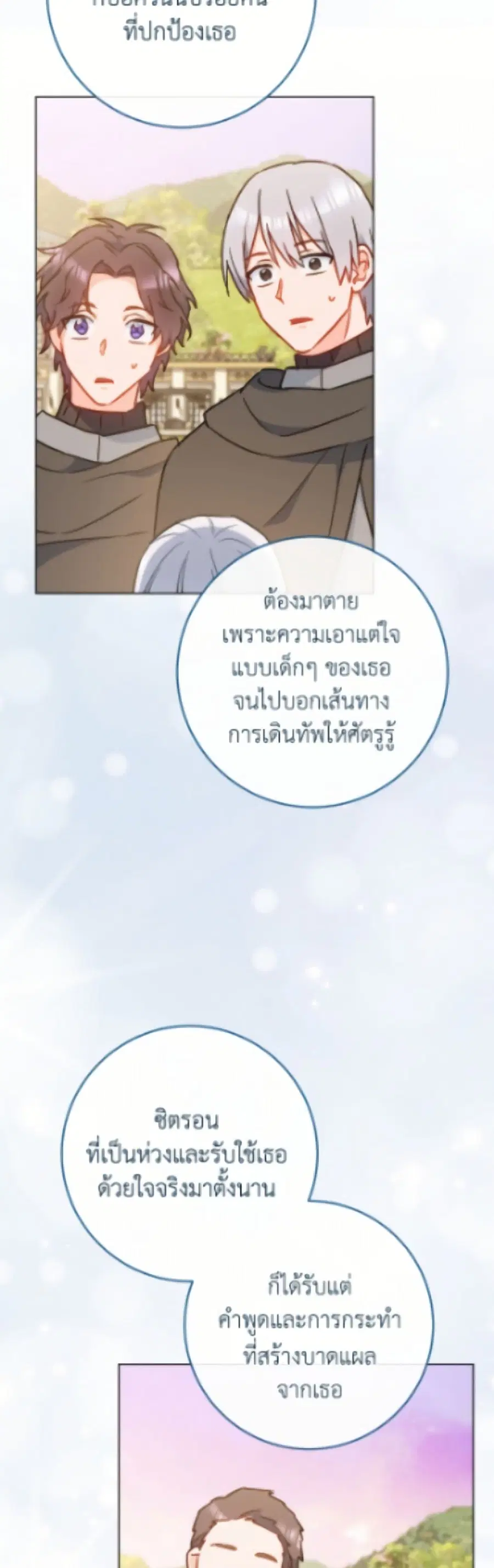 The Young Lady Is a Royal Chef ตอนที่ 185 หน้า 40