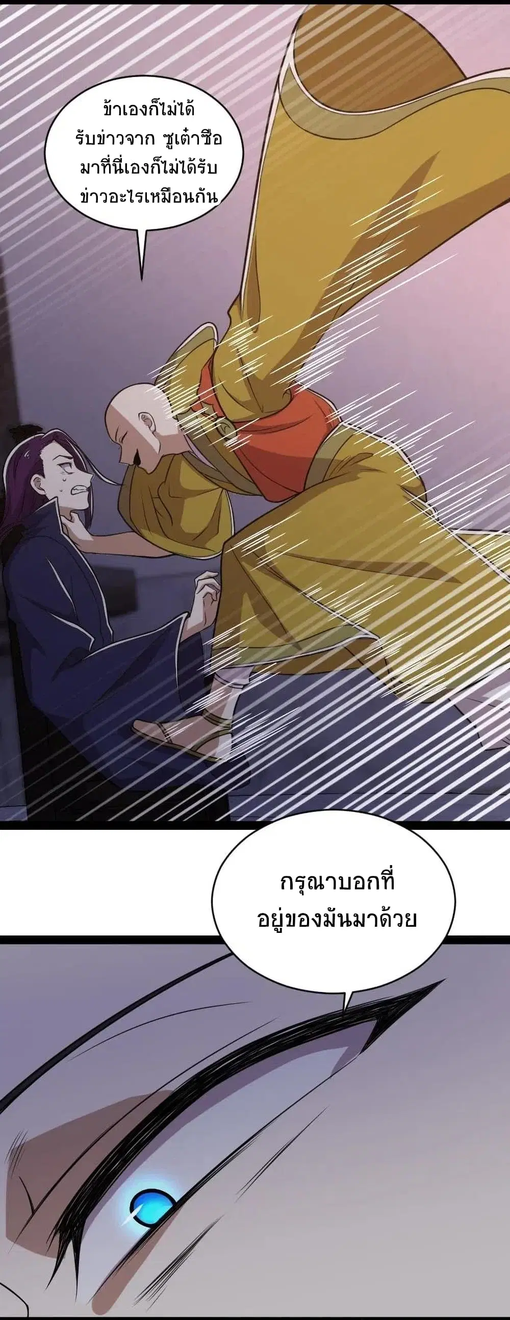 The Martial Emperor’s Life After Seclusion ตอนที่ 54 หน้า 22