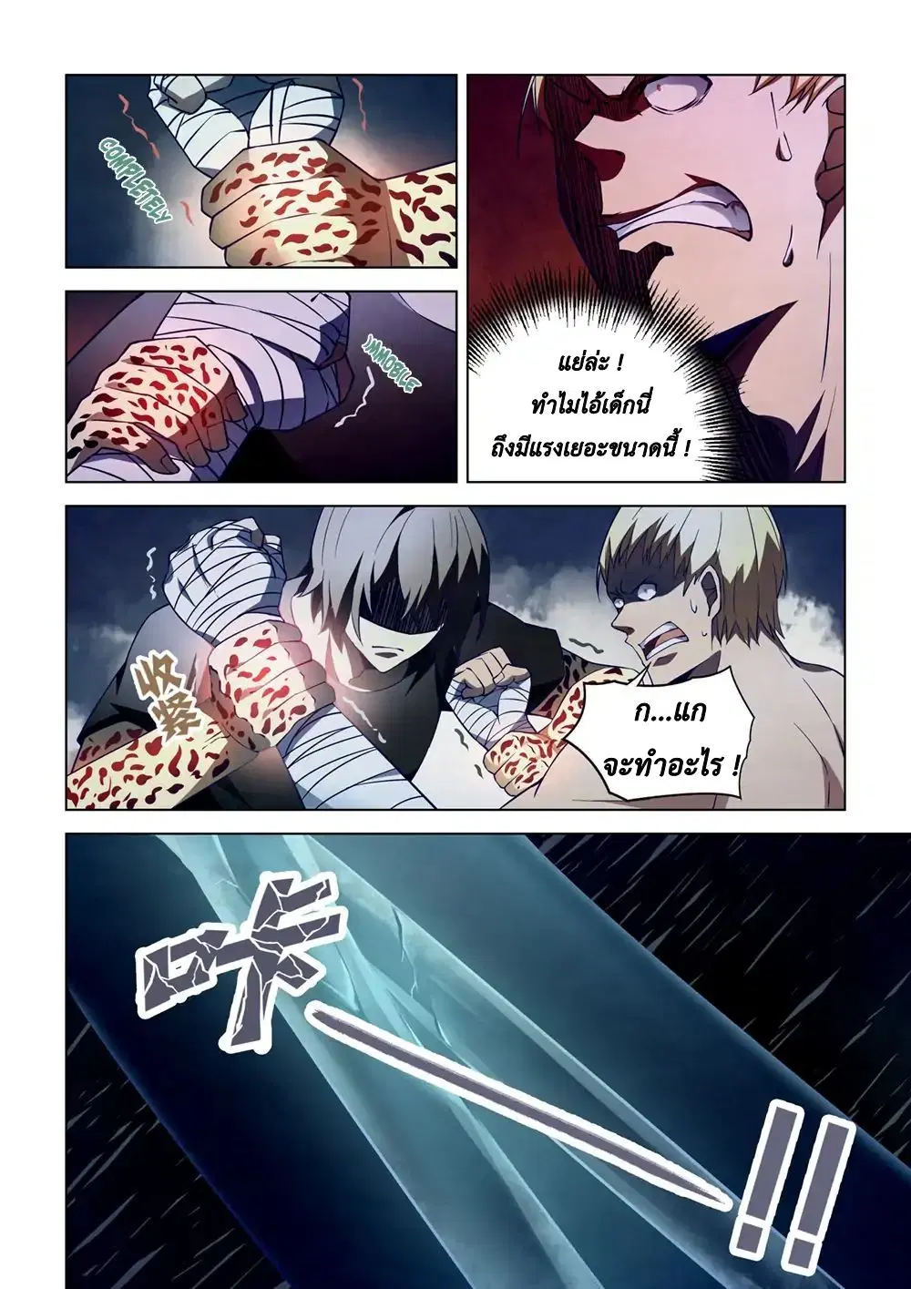 The Last Human ตอนที่ 108 หน้า 5