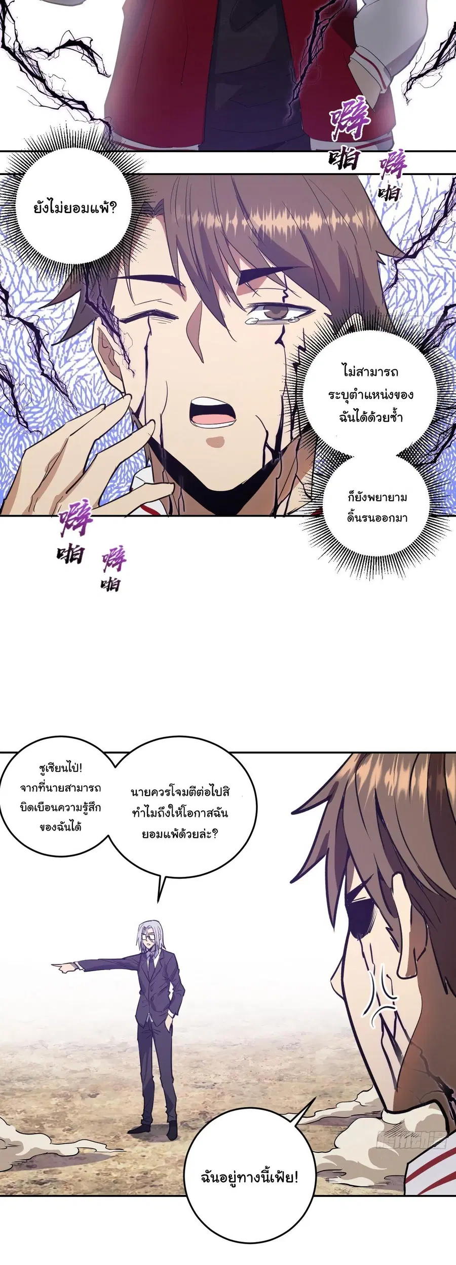 King Star Emperor ตอนที่ 36 หน้า 21